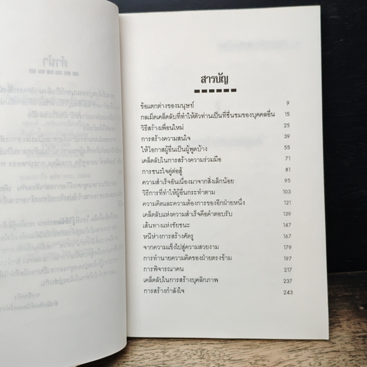 กลเม็ดเคล็ดลับการจัดการคน.. รูปที่ 5