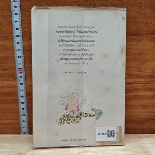 แต้ม เติม เสริม แต่ง เล่ม 1 รูปที่ 2