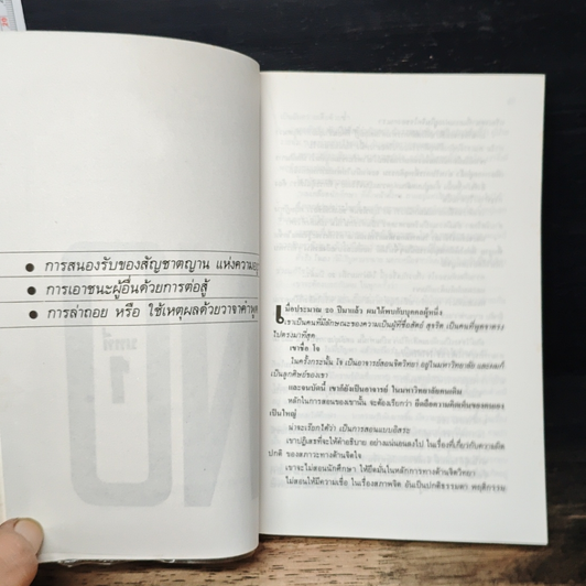 หนังสือ ไม่ผิดหรอก ที่บอกปฏิเสธ when I Say No I Feel Guilty รูปที่ 7