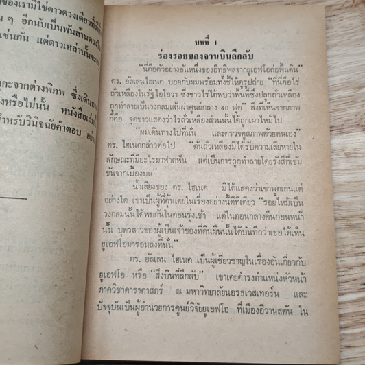 อาคันตุกะ ผู้มาจากต่างพิภพ รูปที่ 7