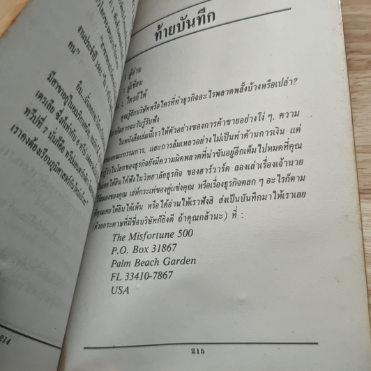 ความผิดพลาดทางธุรกิจของบริษัทยักษ์ใหญ่ รูปที่ 10