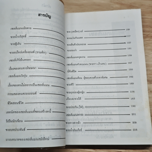 ชีวิต ลูกเล่น เซลส์แมน รูปที่ 7