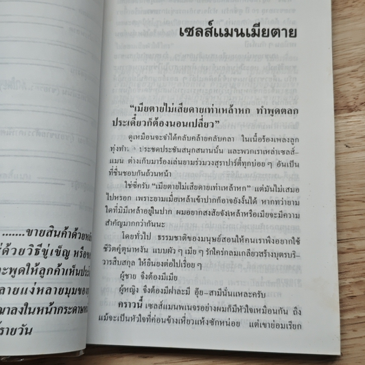ชีวิต ลูกเล่น เซลส์แมน รูปที่ 8
