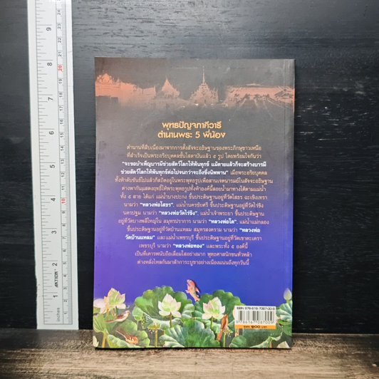 หนังสือ ตำนานพระเมืองเหนือ (พระห้าพี่น้อง) รูปที่ 2