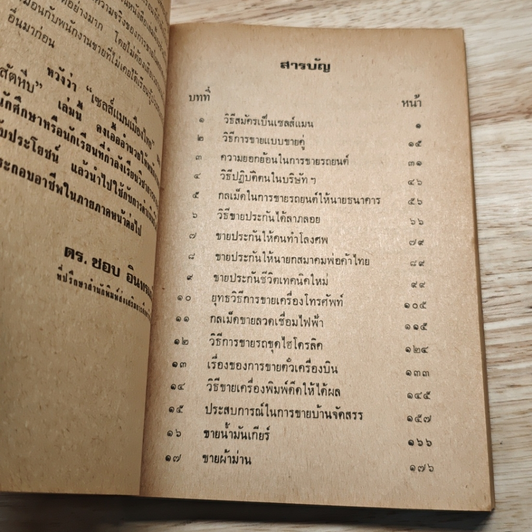 หนังสือ เซลส์แมนเมืองไทย รูปที่ 8