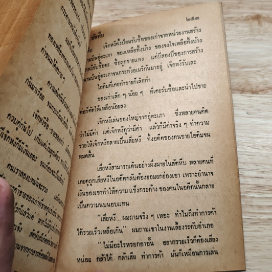หนังสือ เซลส์แมนเมืองไทย รูปที่ 11