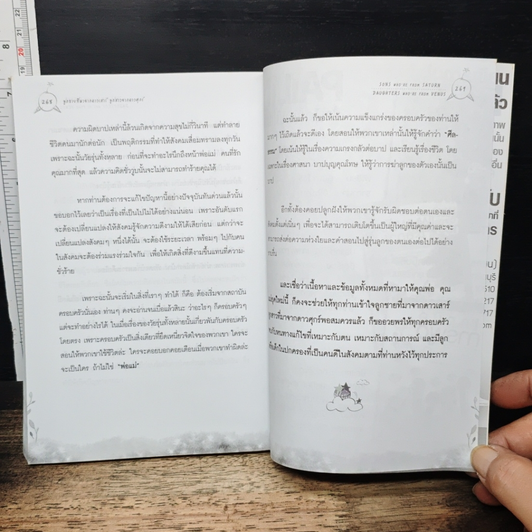 หนังสือ ลูกชายที่มาจากดาวเสาร์ ลูกสาวจากดาวศุกร์ รูปที่ 10
