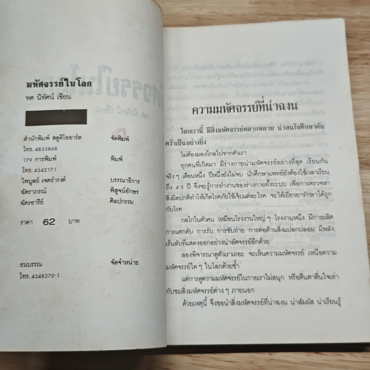 มหัศจรรย์ในโลก รูปที่ 6