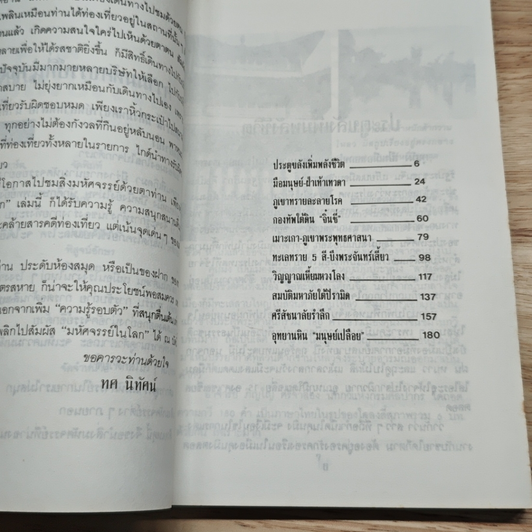 มหัศจรรย์ในโลก รูปที่ 7