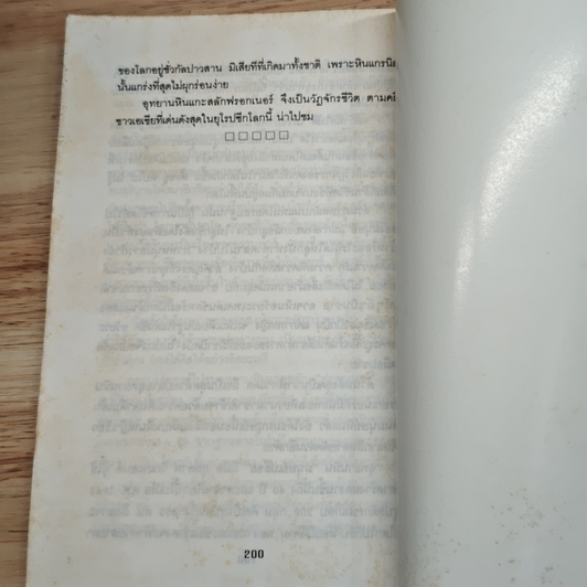 มหัศจรรย์ในโลก รูปที่ 9