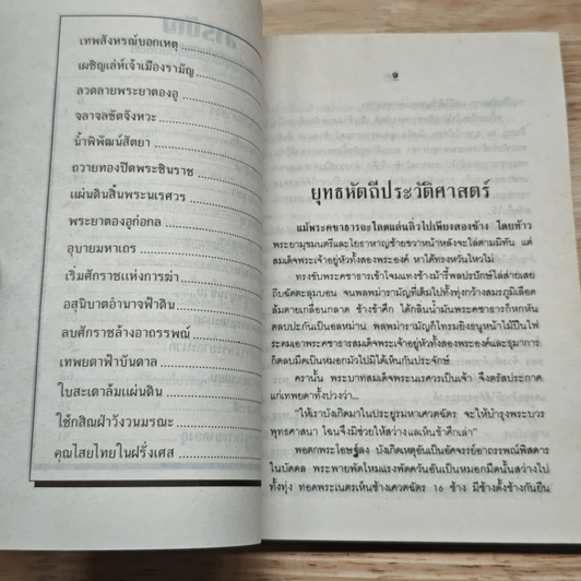 อาถรรพณ์ในสยาม รูปที่ 7