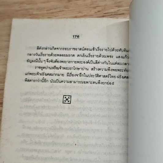 อาถรรพณ์ในสยาม รูปที่ 9