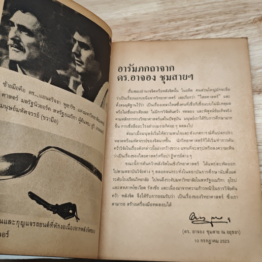 แนวฝึกพลังจิตเบื้องต้น แบบตะวันตกและเอเชีย รูปที่ 7