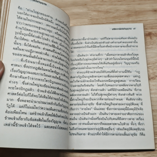 มหัศจรรย์แห่งวิญญาณ รูปที่ 7