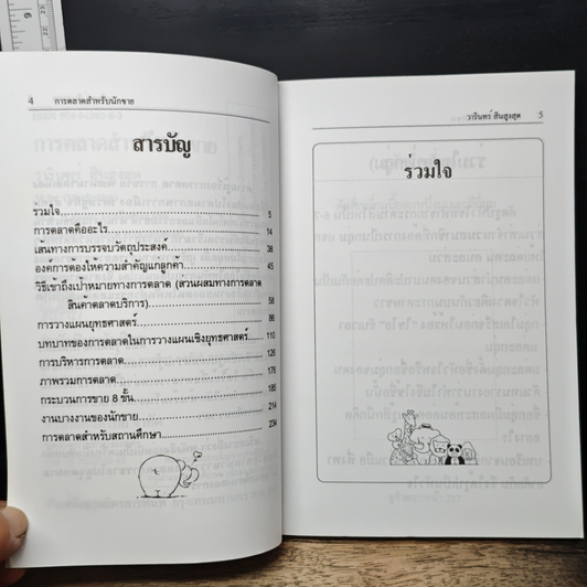 การตลาดสำหรับนักขาย Marketing for Salesperson รูปที่ 7