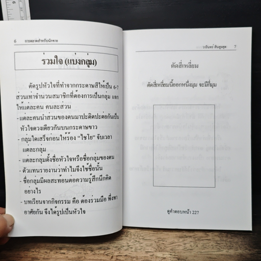 การตลาดสำหรับนักขาย Marketing for Salesperson รูปที่ 8