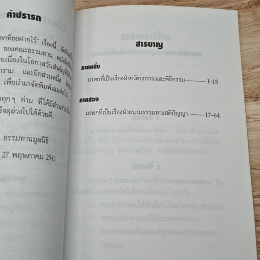 หนังสือ มรดกที่ขอฝากไว้ รูปที่ 5