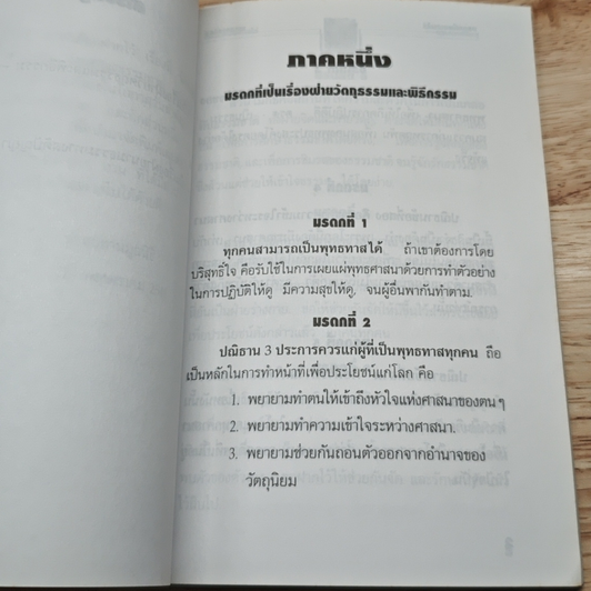 หนังสือ มรดกที่ขอฝากไว้ รูปที่ 6