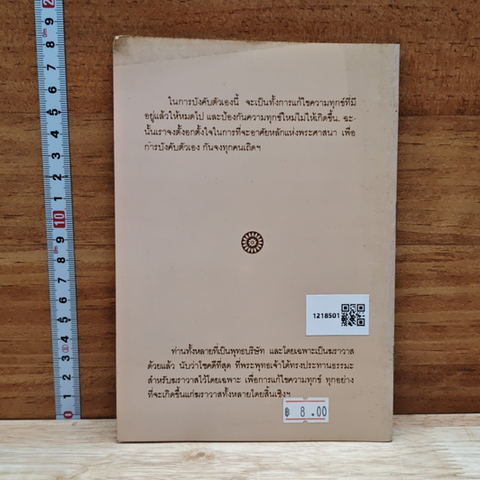หนังสือ การแก้ปัญหาด้วยสติปัญญา รูปที่ 2