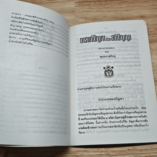 หนังสือ การแก้ปัญหาด้วยสติปัญญา รูปที่ 7