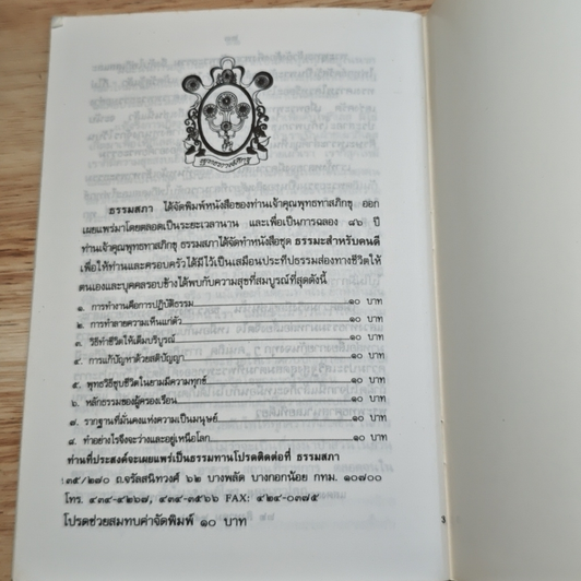 หนังสือ การแก้ปัญหาด้วยสติปัญญา รูปที่ 8