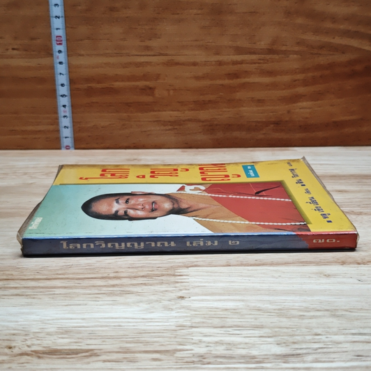 หนังสือ โลกวิญญาณ เล่ม 2 รูปที่ 3