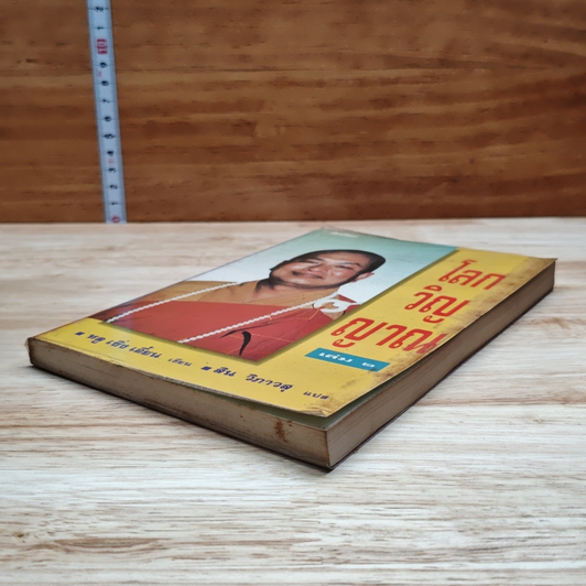 หนังสือ โลกวิญญาณ เล่ม 2 รูปที่ 4