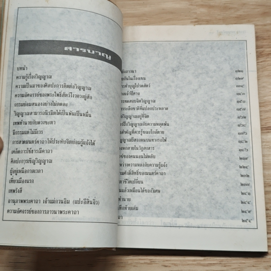 หนังสือ โลกวิญญาณ เล่ม 2 รูปที่ 8