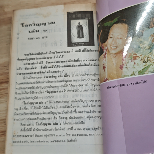 หนังสือ โลกวิญญาณ เล่ม 2 รูปที่ 10