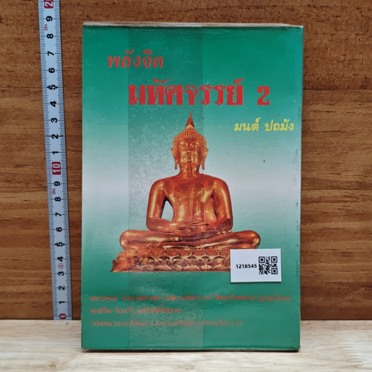 พลังจิตมหัศจรรย์ 2 รูปที่ 2