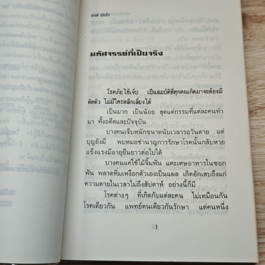 พลังจิตมหัศจรรย์ 2 รูปที่ 7