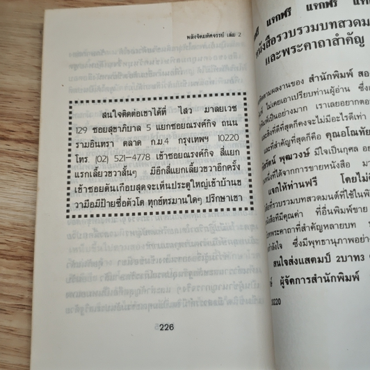 พลังจิตมหัศจรรย์ 2 รูปที่ 8
