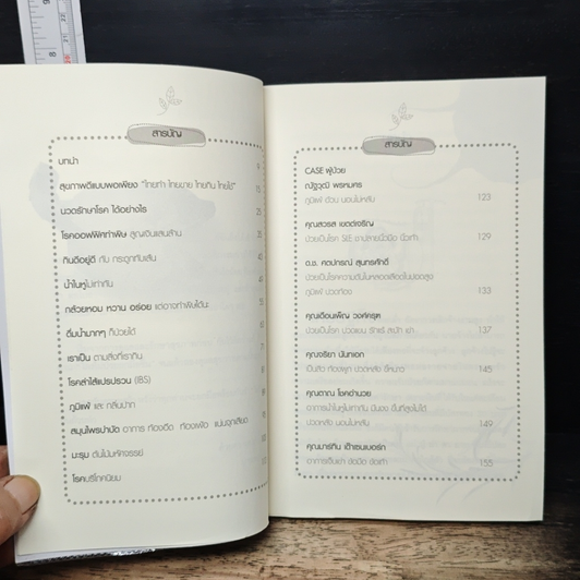 ใครไม่ป่วย ยกมือขึ้น หมอที่ดีที่สุด คือตัวท่านเอง รูปที่ 7