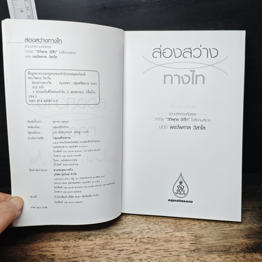 ส่องสว่างทางไท รูปที่ 6