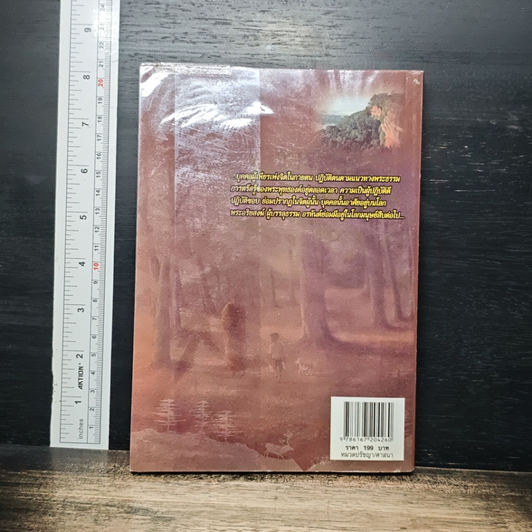 อ่านก่อนตายก่อนจะเสียดายที่ไม่ได้อ่าน ฉบับ...พระอรหันต์มีจริง 2 รูปที่ 2