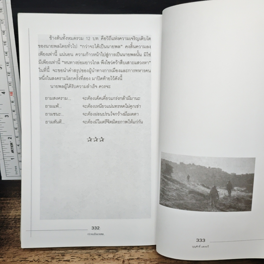 กว่าจะเป็นนายพล รูปที่ 10