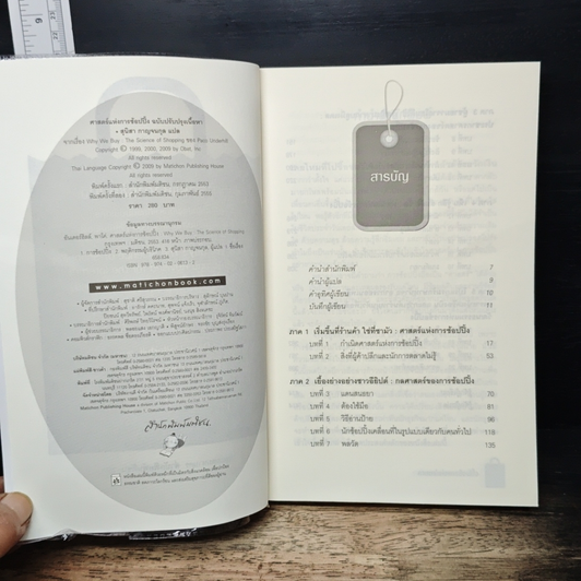 ศาสตร์แห่งการช้อปปิ้ง : Why We Buy รูปที่ 4