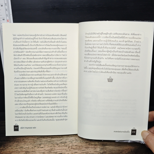 ศาสตร์แห่งการช้อปปิ้ง : Why We Buy รูปที่ 7