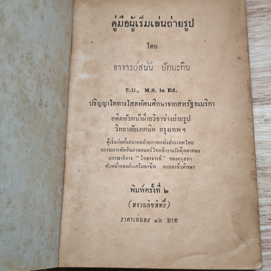 คู่มือผู้เริ่มเล่นถ่ายรูป รูปที่ 6