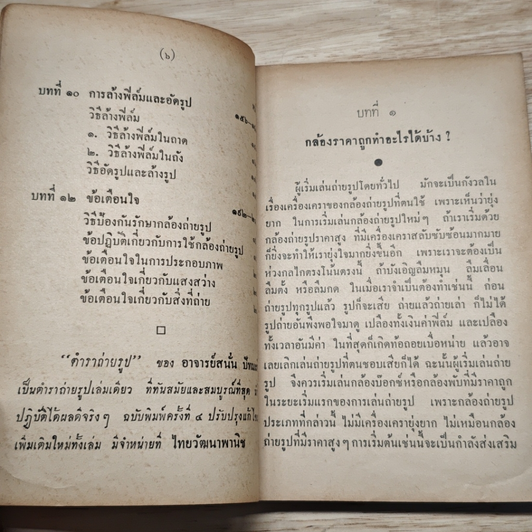 คู่มือผู้เริ่มเล่นถ่ายรูป รูปที่ 10