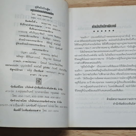 คู่มือโรบินฮู้ด อยู่รอดปลอดภัยในอเมริกา รูปที่ 6