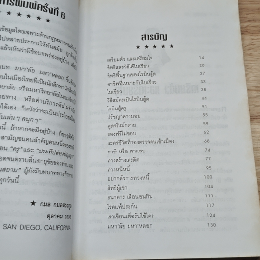 คู่มือโรบินฮู้ด อยู่รอดปลอดภัยในอเมริกา รูปที่ 7