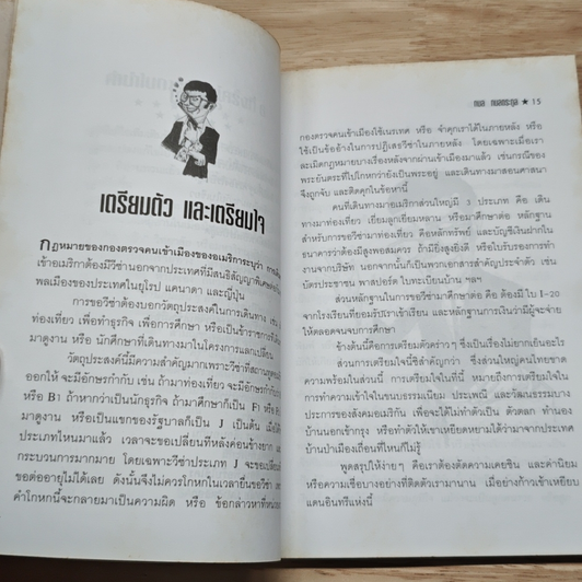 คู่มือโรบินฮู้ด อยู่รอดปลอดภัยในอเมริกา รูปที่ 8
