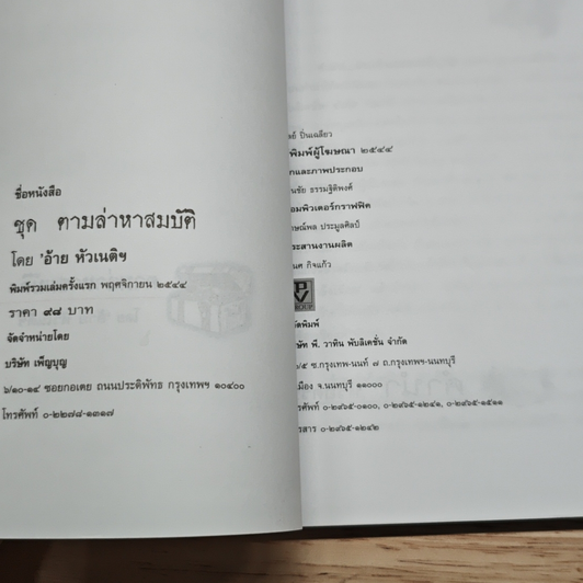 ตามล่าหาสมบัติ รูปที่ 6