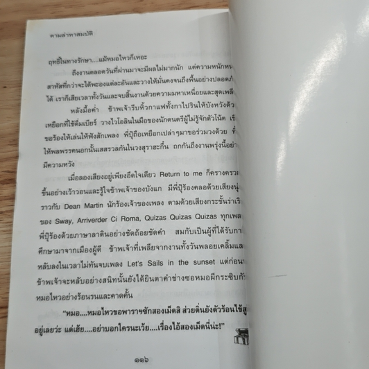 ตามล่าหาสมบัติ รูปที่ 9