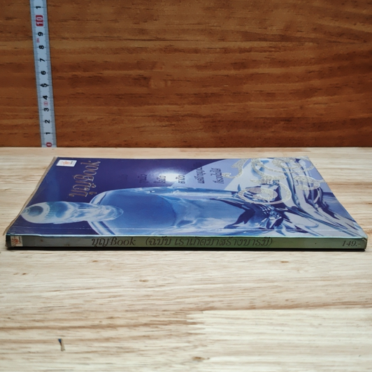 บุญBook (ฉบับ เราเกิดมาสร้างบารมี) รูปที่ 3