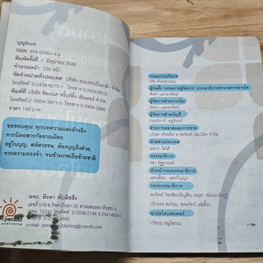 บุญBook (ฉบับ เราเกิดมาสร้างบารมี) รูปที่ 6