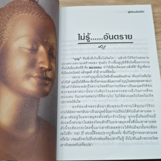 บุญBook (ฉบับ เราเกิดมาสร้างบารมี) รูปที่ 8