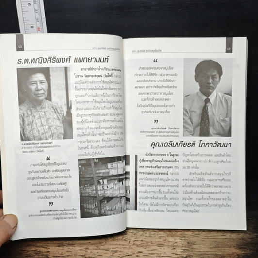 เจาะขุมทรัพย์ ธุรกิจสมุนไพรไทย รูปที่ 9