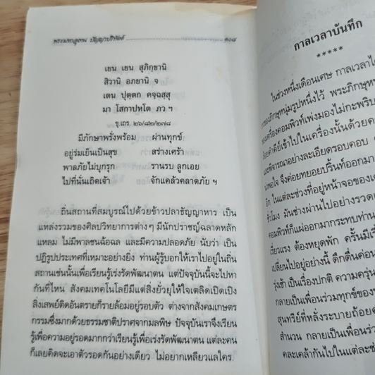 หนังสือ พลิ้วเพลงพระธรรม รูปที่ 9